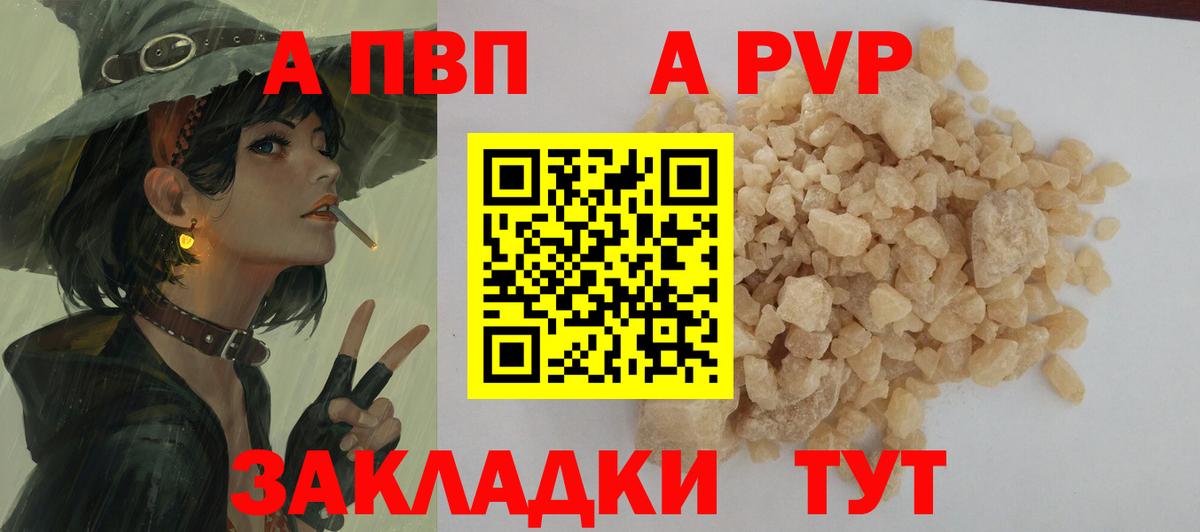 A PVP крисы CK  как найти закладки  A PVP VHQ  Вход с VPN  Alpha-PVP  Калуга  Альфа ПВП мука 