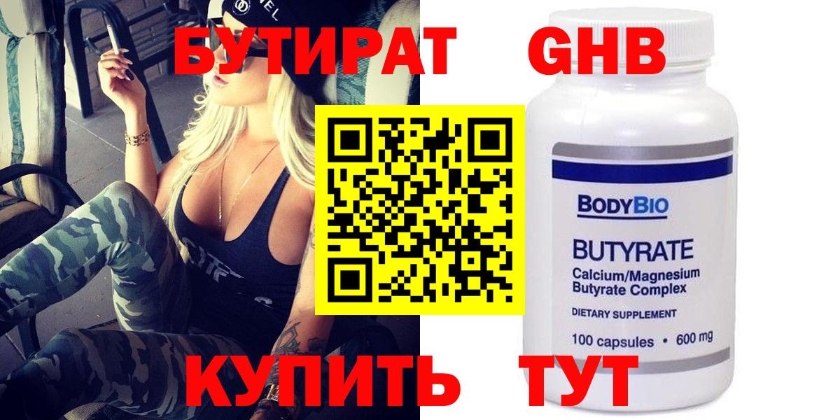 БУТИРАТ буратино  Вход с VPN  Калуга 