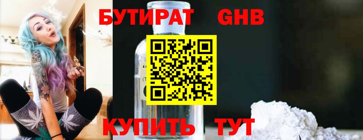 БУТИРАТ GHB Калуга