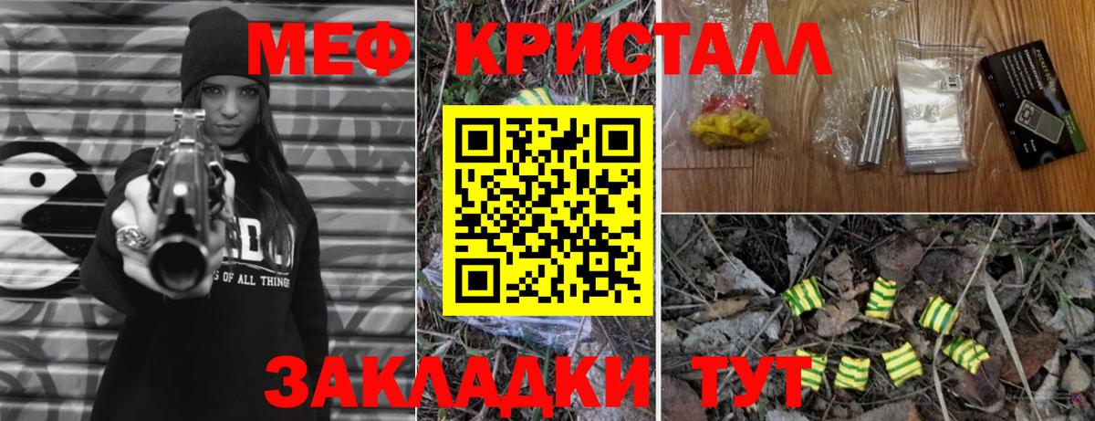 МЕФ  МЯУ-МЯУ  Калуга  МЕФ VHQ  МЯУ-МЯУ кристаллы  Вход с VPN 