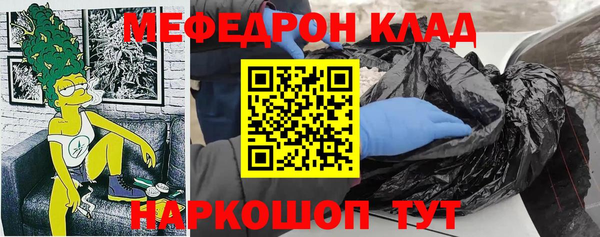 Меф  Калуга