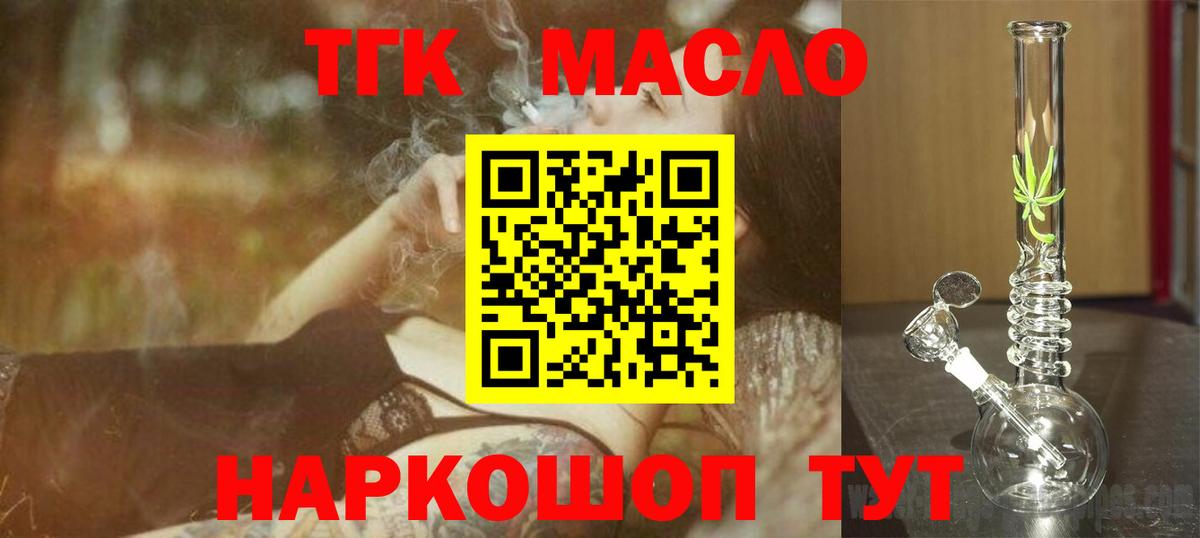 ТГК THC oil Калуга
